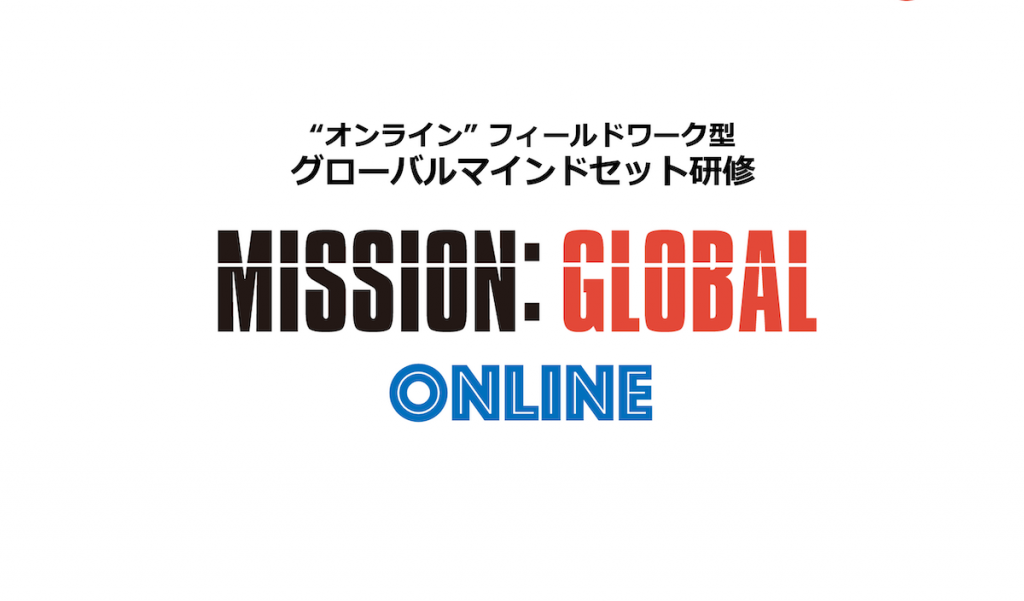 【業界初】オンライン版海外研修プログラム開始のお知らせ